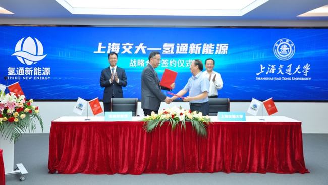 聚焦氢能源核心技术开发，上海交大&氢通新能源成立联合研发中心