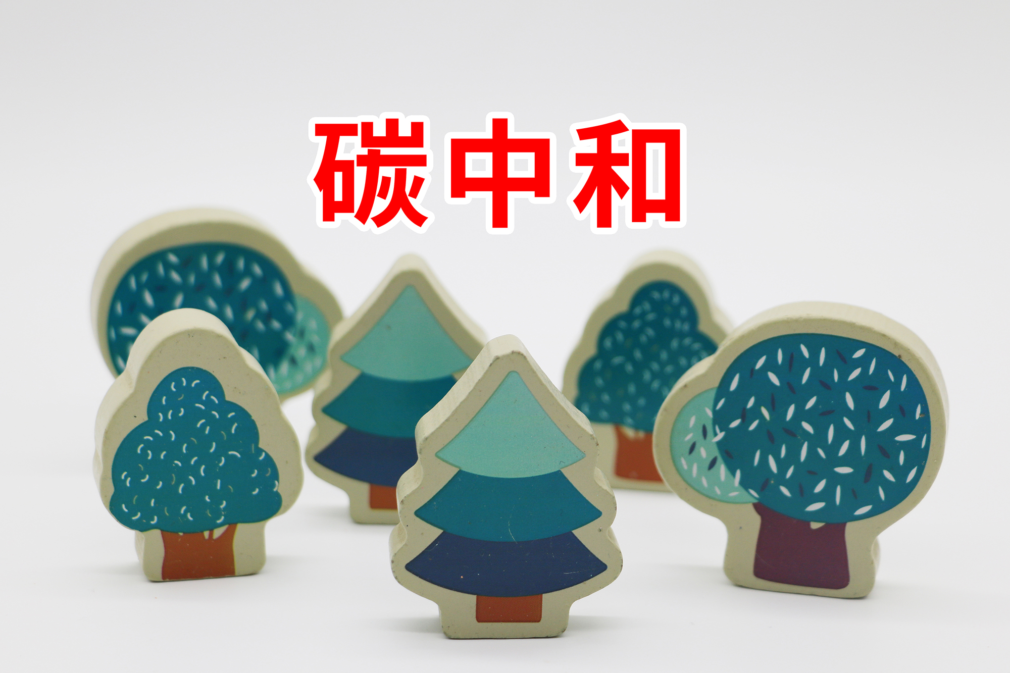 碳中和:全球气候治理的必由之路与企业的绿色转型实践!